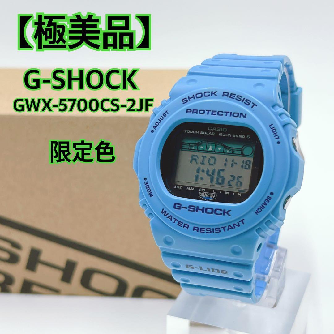 【極美品】 G-SHOCK G-LIDE GWX-5700CS 限定色ブルー