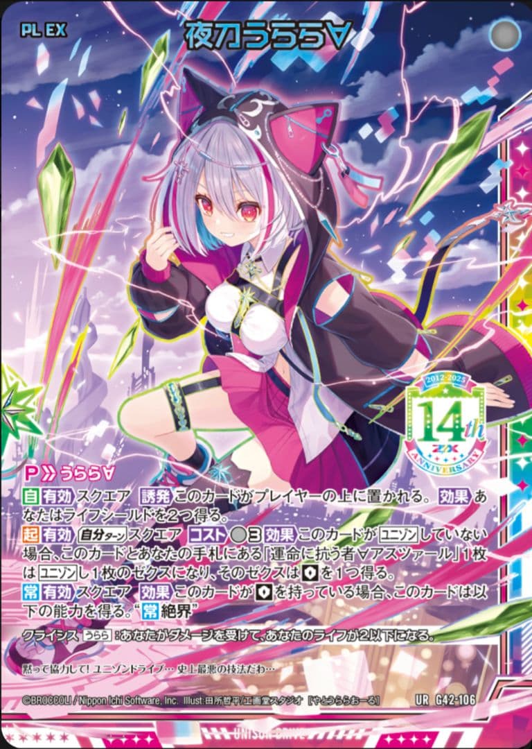 夜刀うらら URセット z/x ゼクス