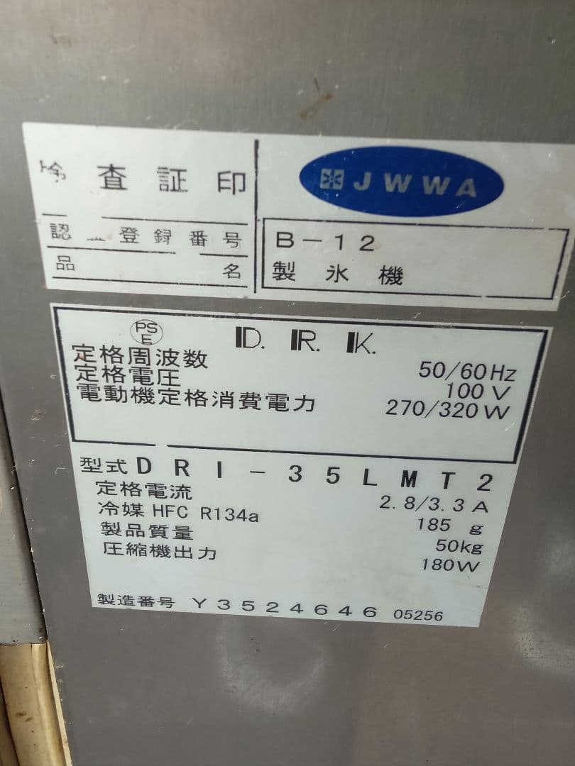 ダイワ業務用 ステンレス製 製氷機 ジャンク品