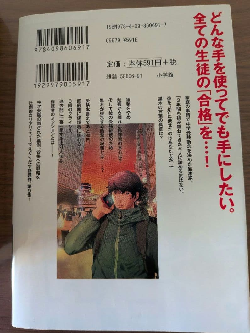 二月の勝者 全巻、「中学受験生に伝えたい勉強よりも大切な100の言葉」セット