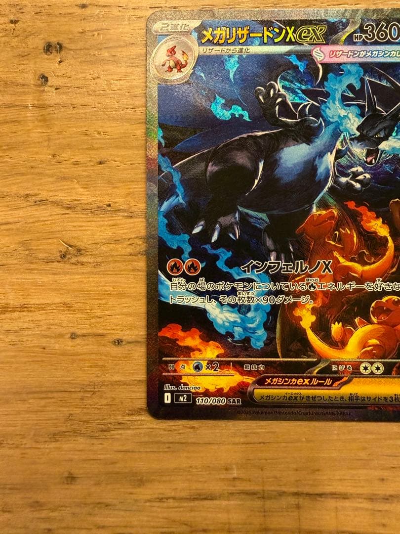 メガリザードン　Xex SAR センタリング⚪︎