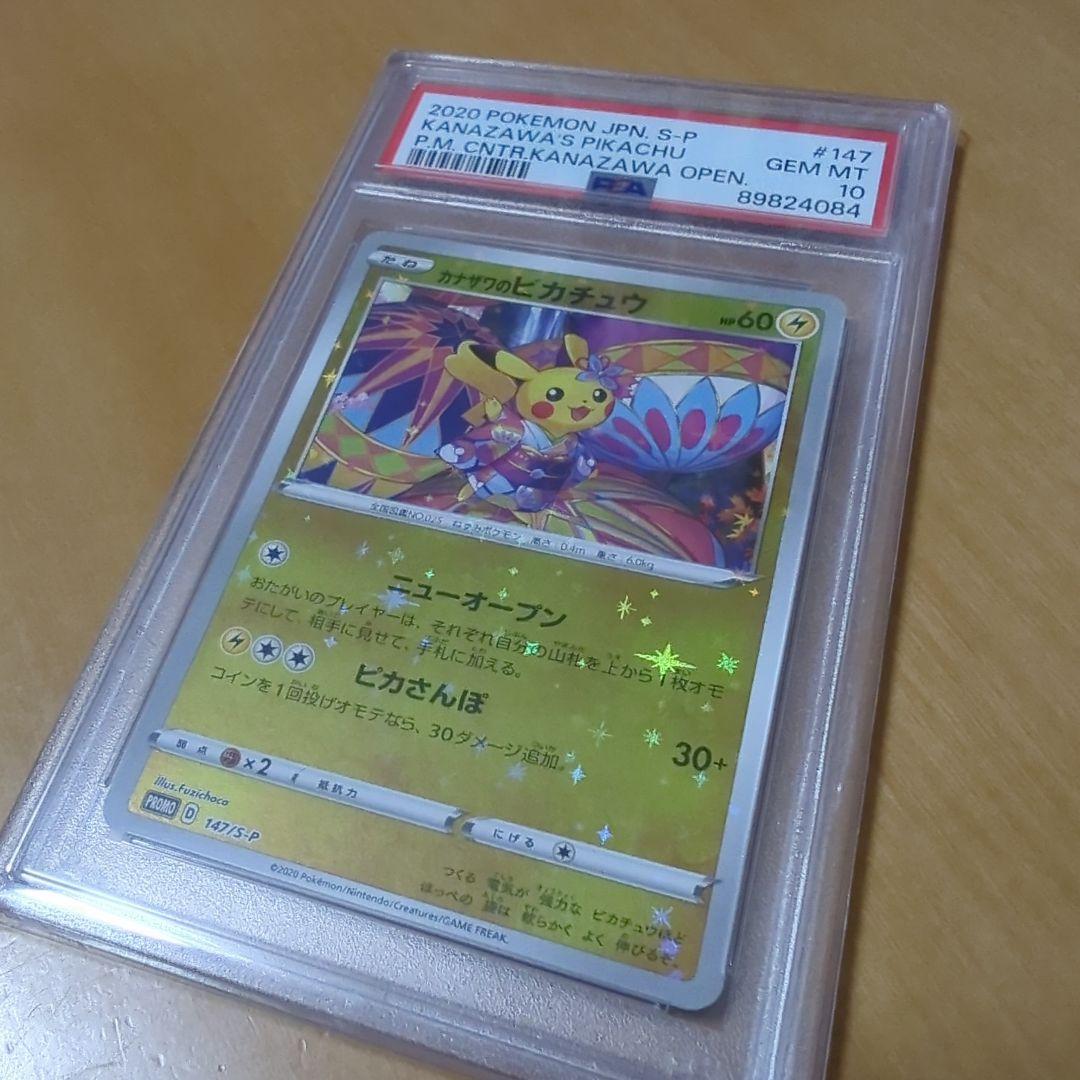 カナザワのピカチュウ 147 スペシャルボックス