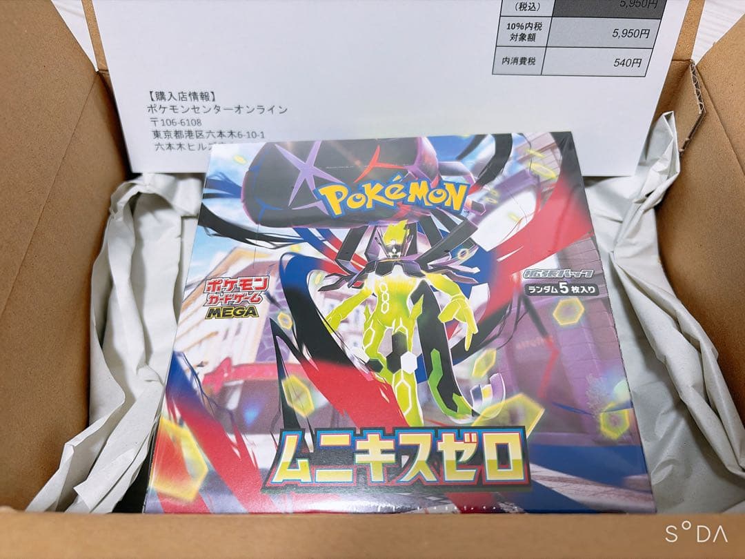 シュリンク付き　ムニキスゼロ　box