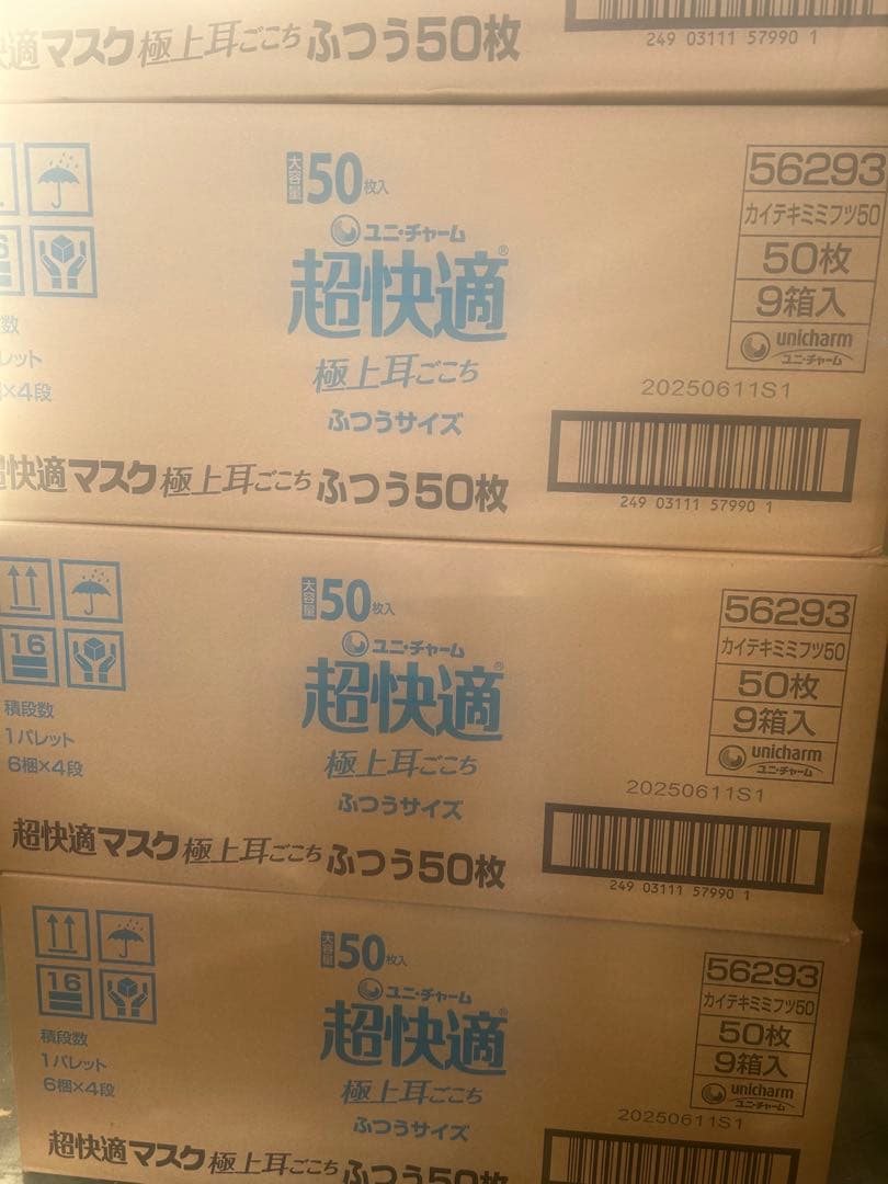mask 不織布　ユニ・チャーム　超快適　50枚入り9個(1個約1,333円)