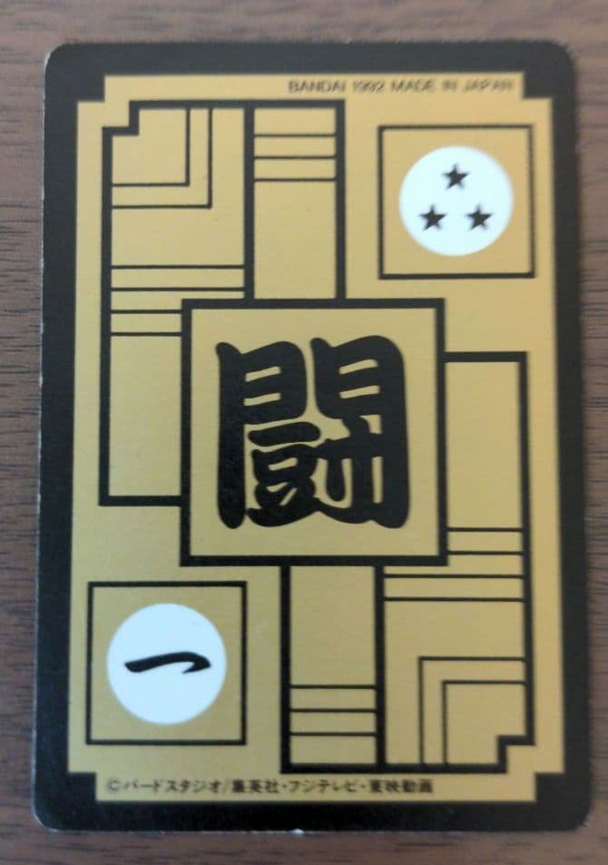 【未剥がし】ドラゴンボール　カードダス　No 500