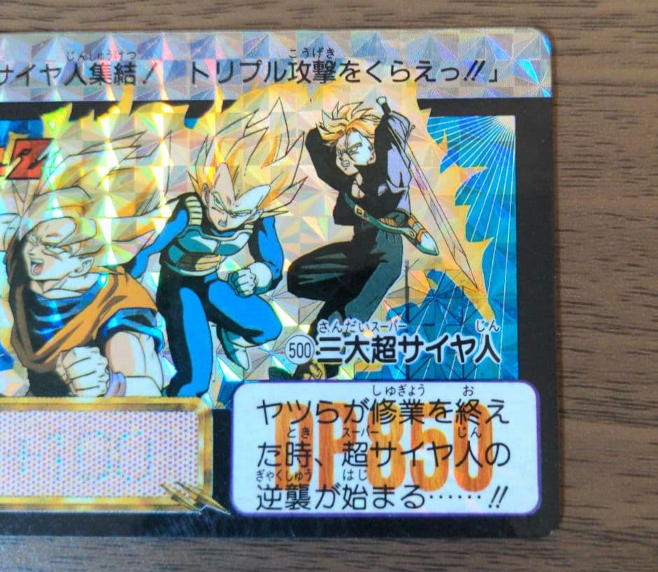 【未剥がし】ドラゴンボール　カードダス　No 500