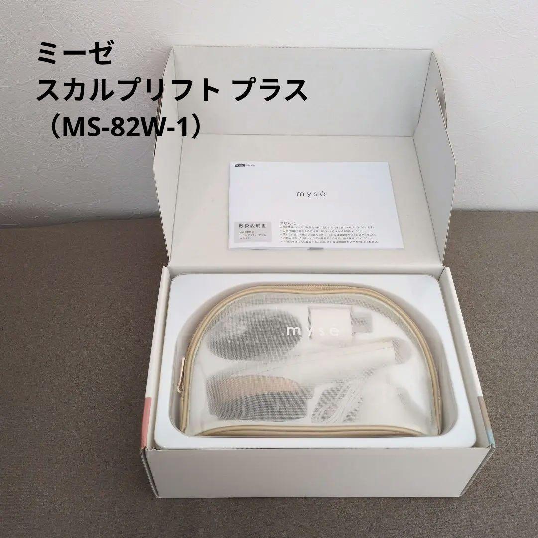 【新品未使用】mysé 美容器具セット 透明収納ケース付き