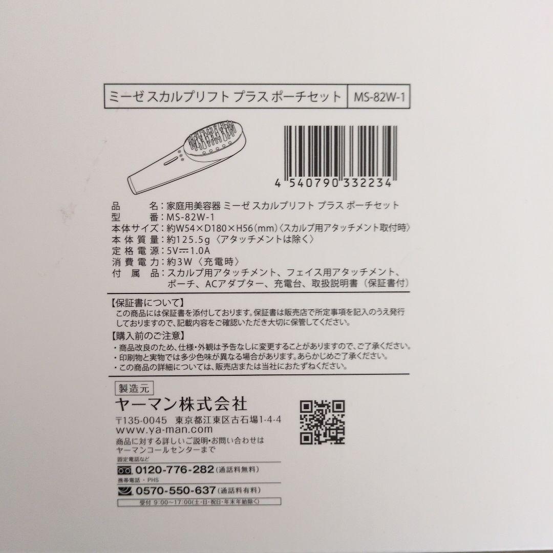 【新品未使用】mysé 美容器具セット 透明収納ケース付き