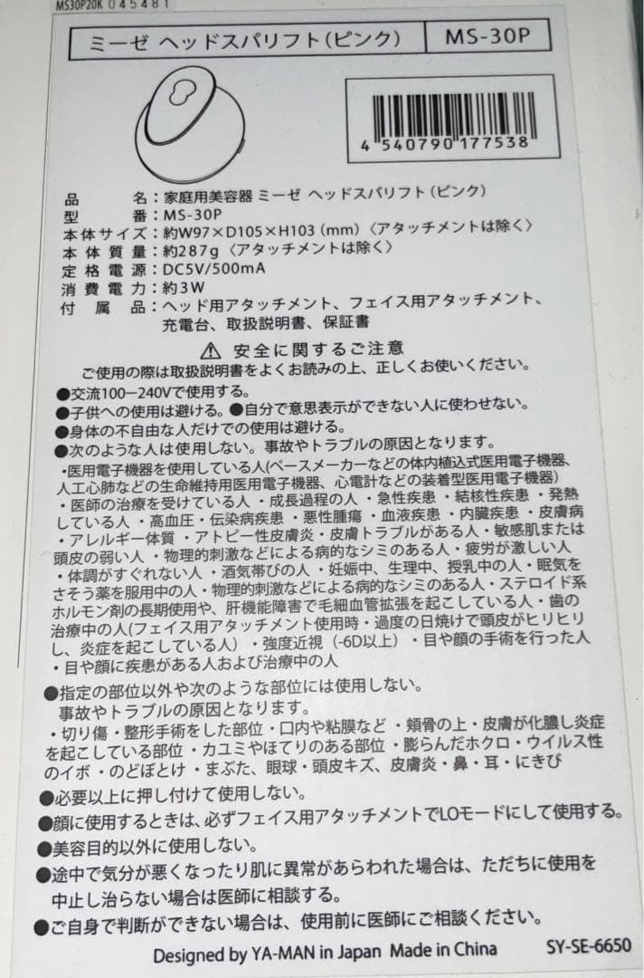 ミーゼ　ヘッドスパリフト　ピンク