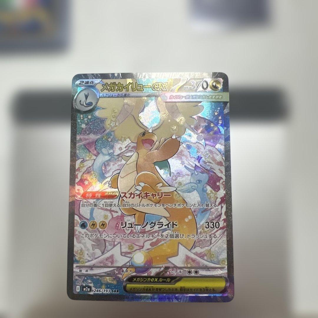 メガドリームカイリュウ センタリング⭕️