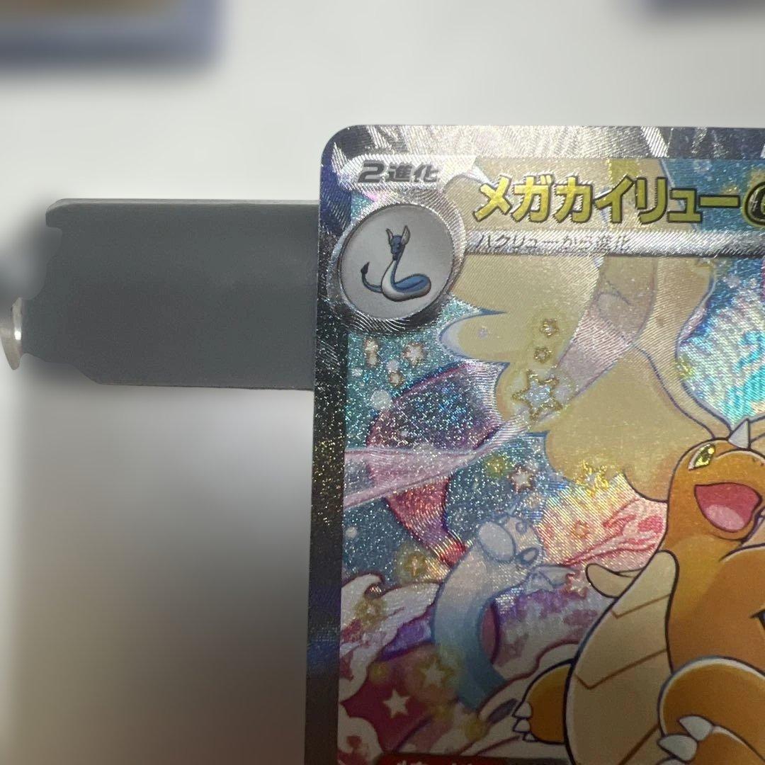 メガドリームカイリュウ センタリング⭕️