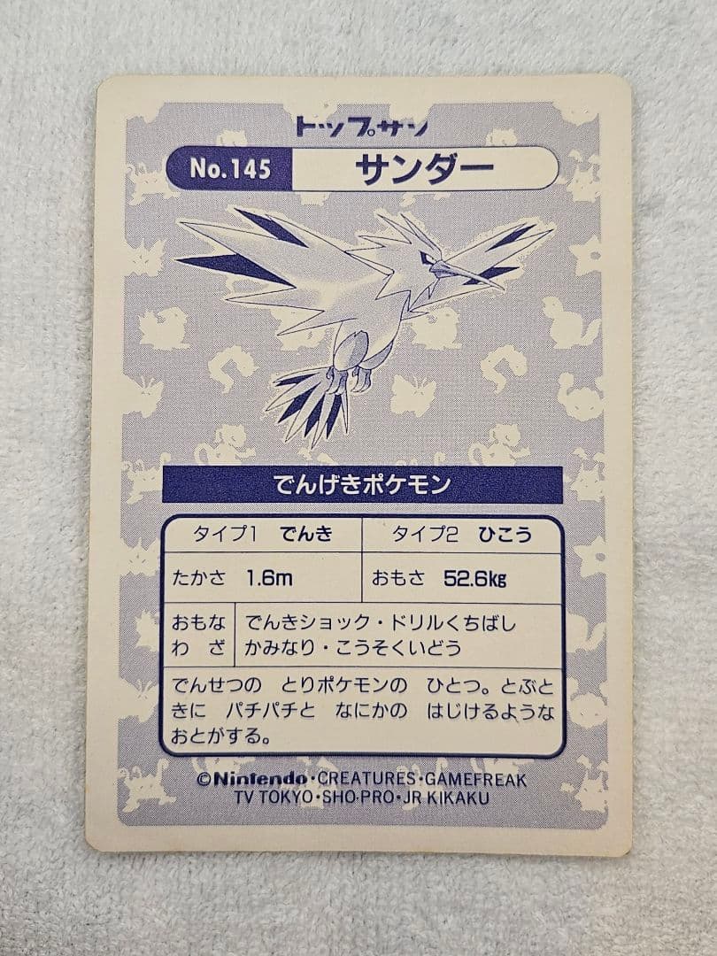 ポケモン サンダー No.145 ホロカード