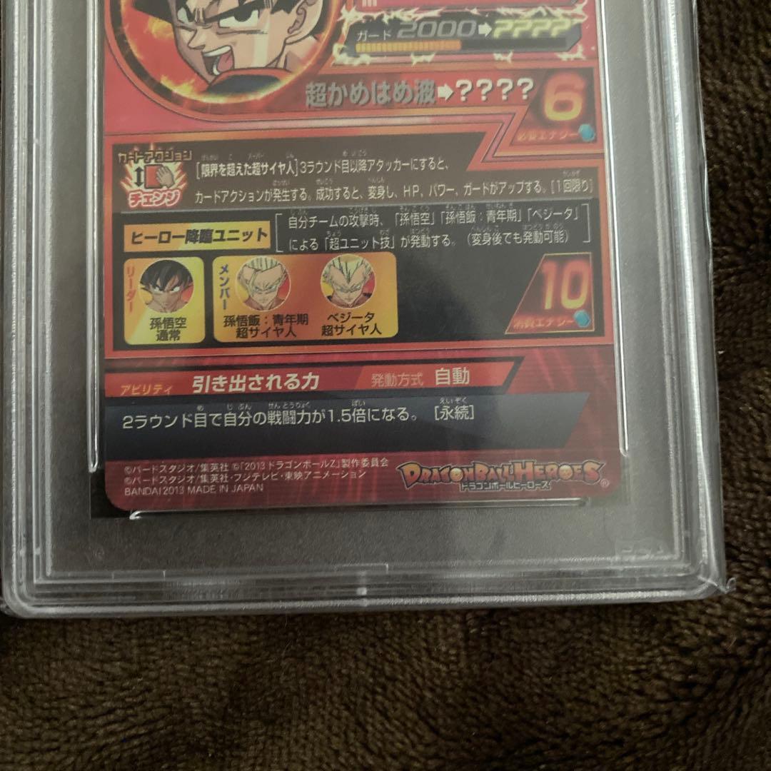 スーパードラゴンボールヒーローズpsa10旧弾　hg7-41 孫悟空