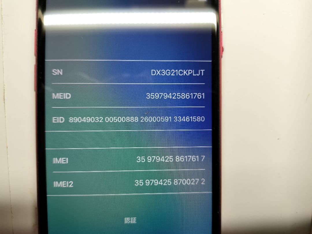 スマートフォン本体 iPhone SE2 64GB RED