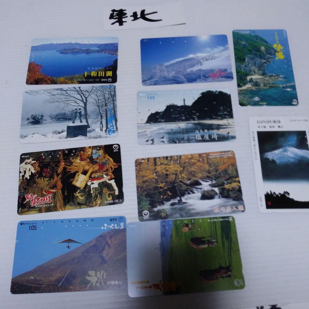 使用済テレホンカードNTT格エリアごと１０枚づつ合計１００枚格安ファイルプック付