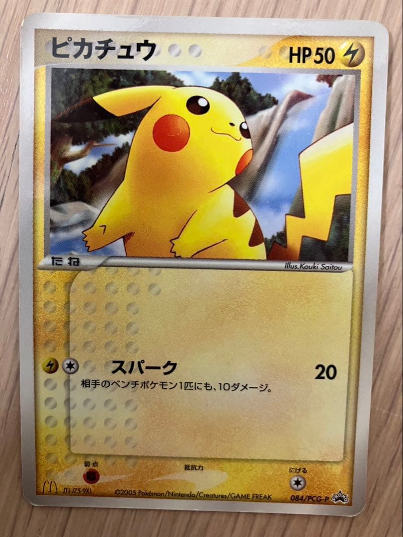 【激レア】ピカチュウ　マクドナルド2005年　PROMO 084/PCG-P