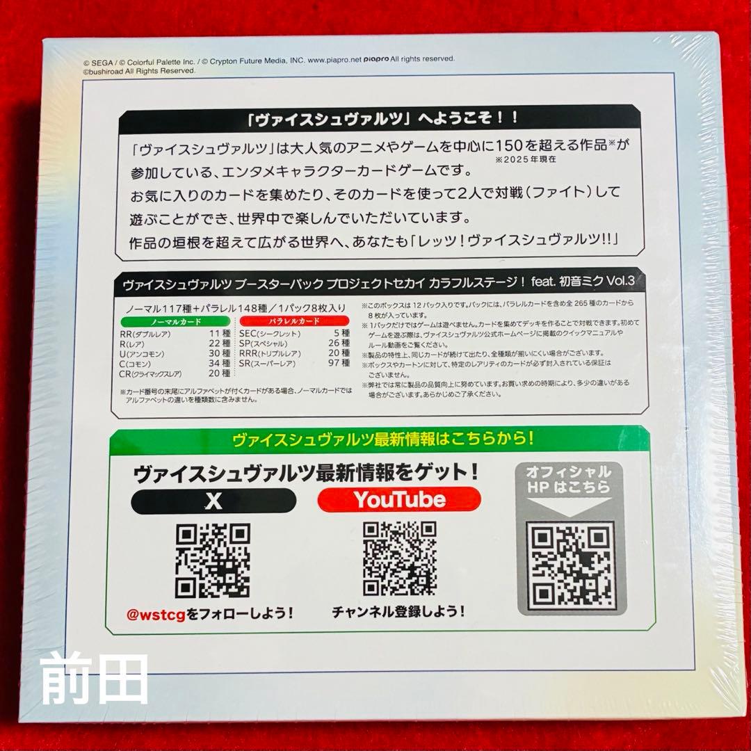 プロジェクトセカイ カラフルステージfeat初音ミク vol.3 2BOX