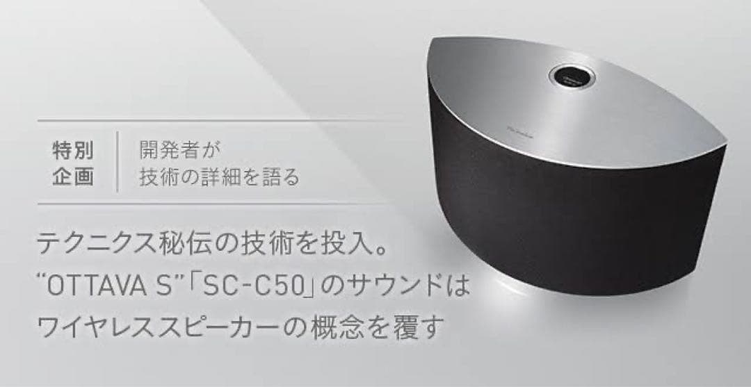 スピーカー・ウーファー Technics OTTAVA S SC-C50-K