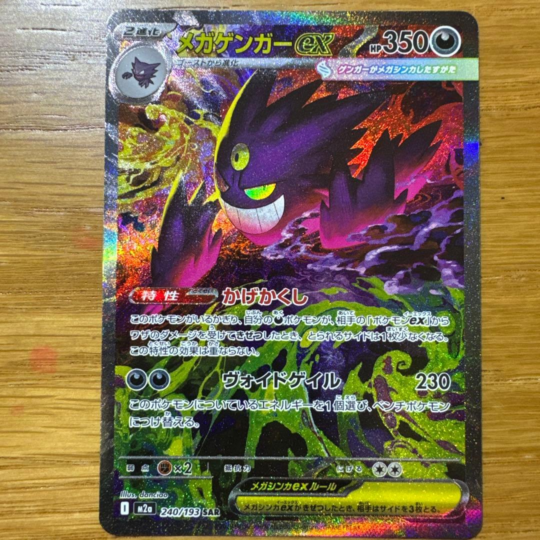 美品 メガゲンガーEX SAR HP350 即日発送