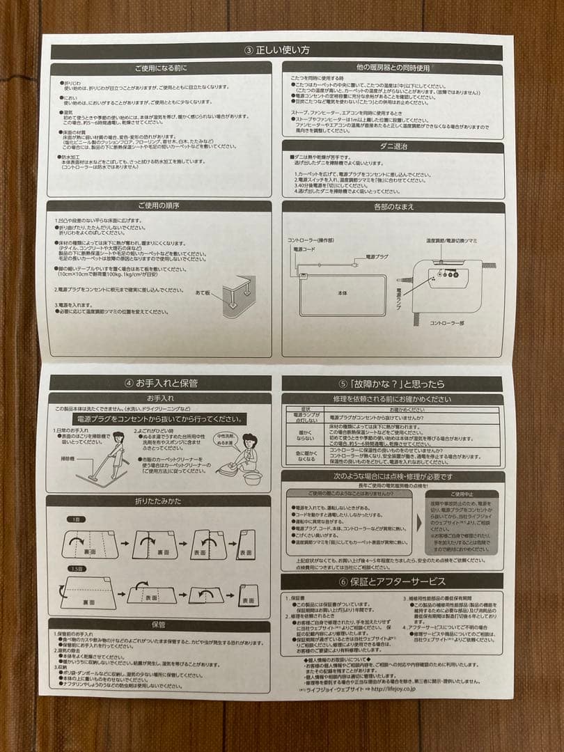 ライフジョイ日本製 表面防水加工 電気カーペット 1.5畳