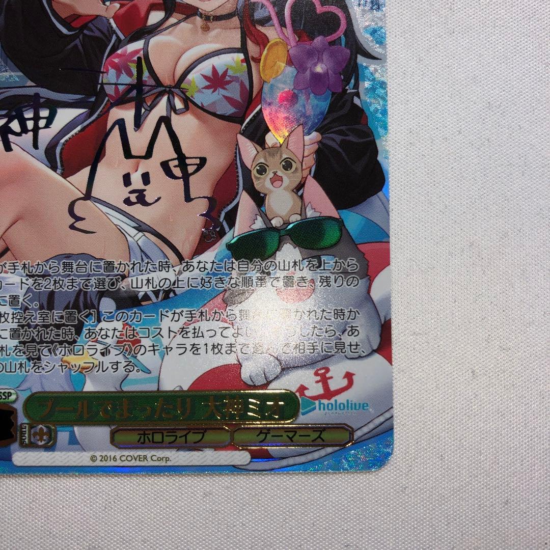 プールでまったり 大神ミオ ssp サイン