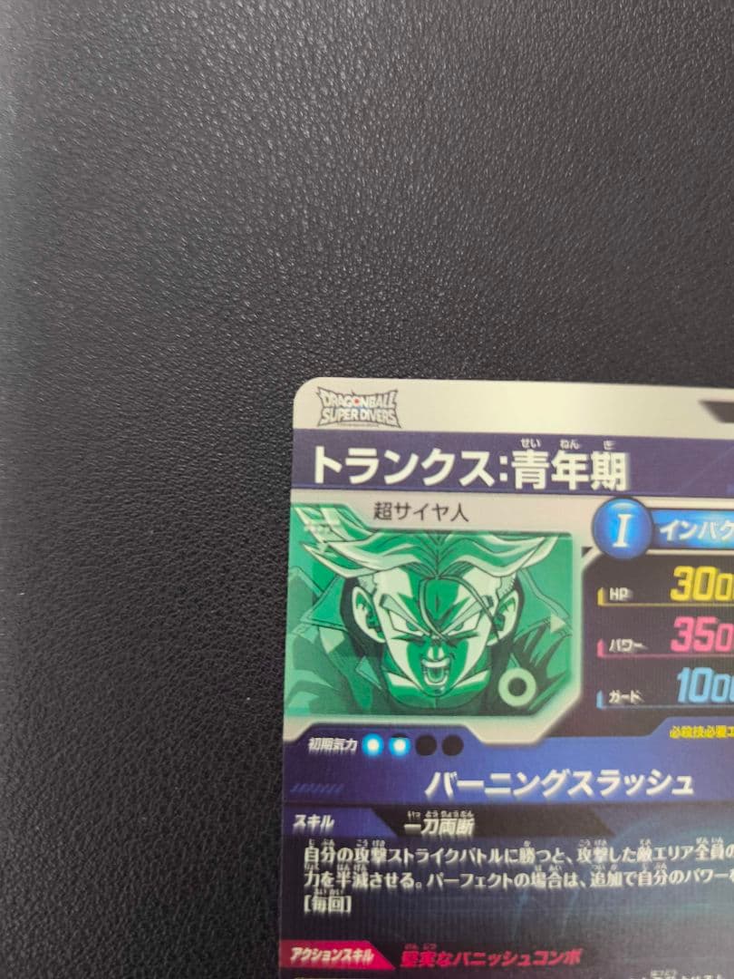 ドラゴンボールスーパーダイバーズ トランクス 青年期 SDV3-029