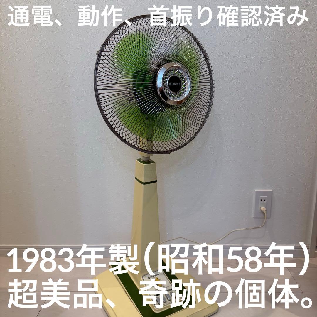 【奇跡の極美品】日立 扇風機 リビング用扇 H-30LP HITACHI さわ風
