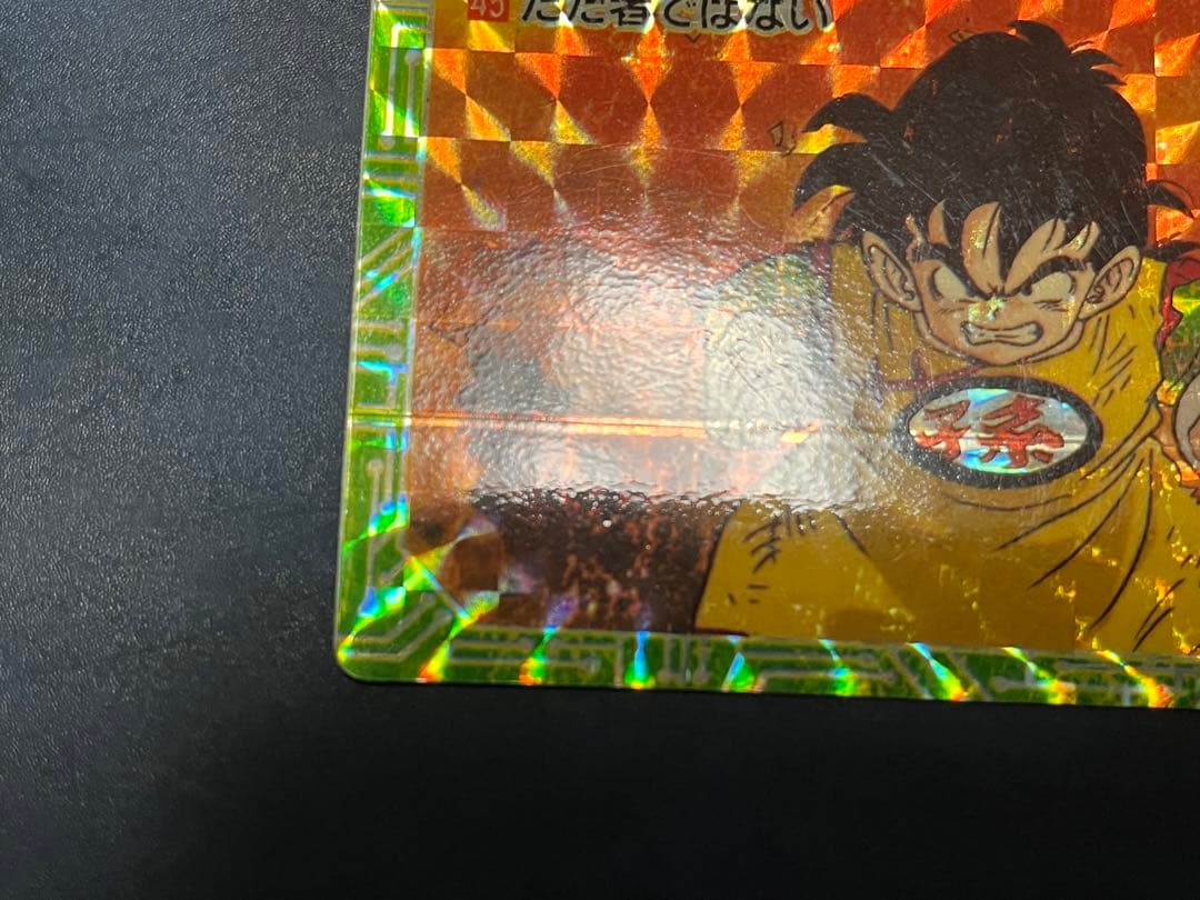 【超希少】アマダPPカードプリズムエラー　No.45ただ者ではない　孫悟飯