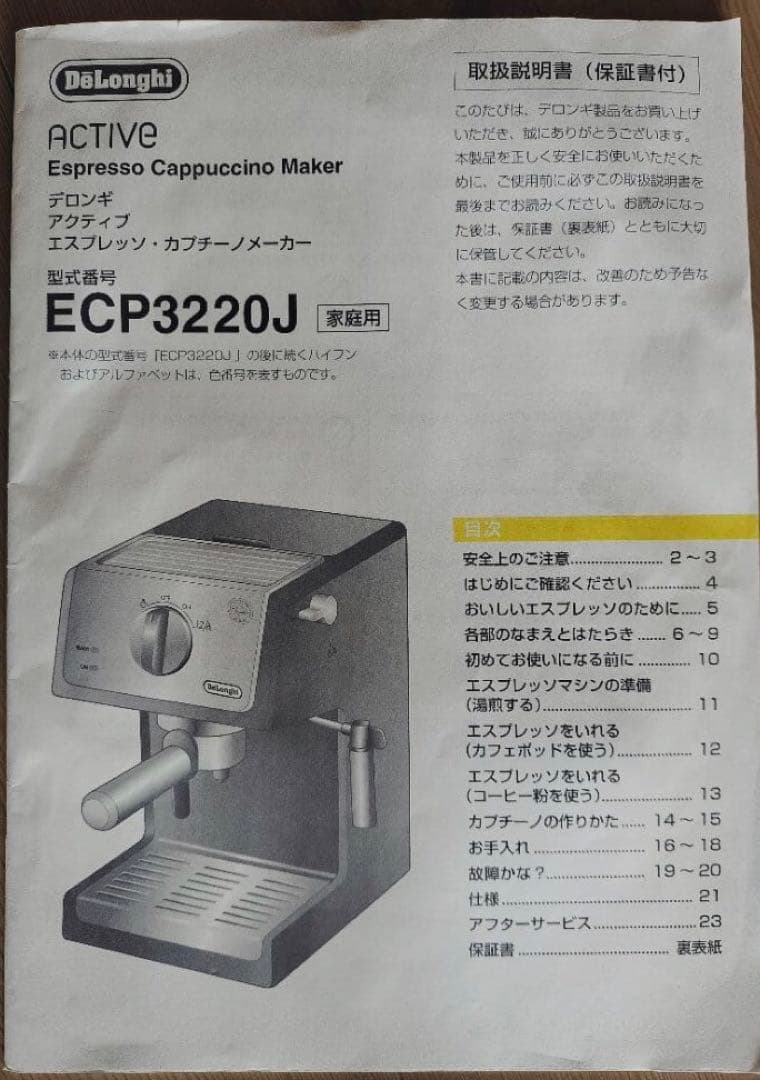 デロンギエスプレッソマシンECP3220J−W