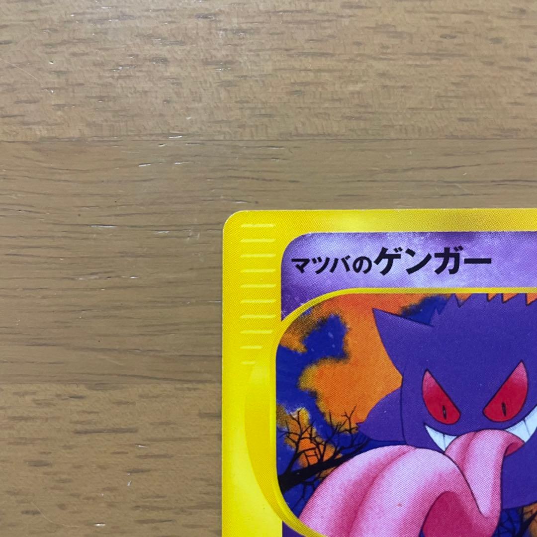 マツバのゲンガー　ポケモンカード