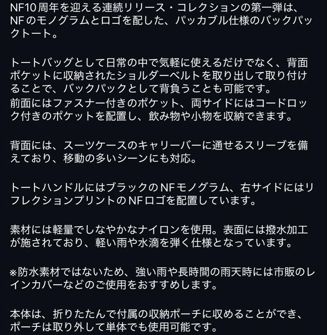 NF BACKPACK TOTE サカナクションファンクラブ限定受注販売品
