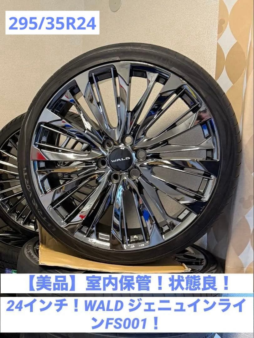 【美品】WALDジェニュインラインFS001 24インチ　ランクル・LXなどに！