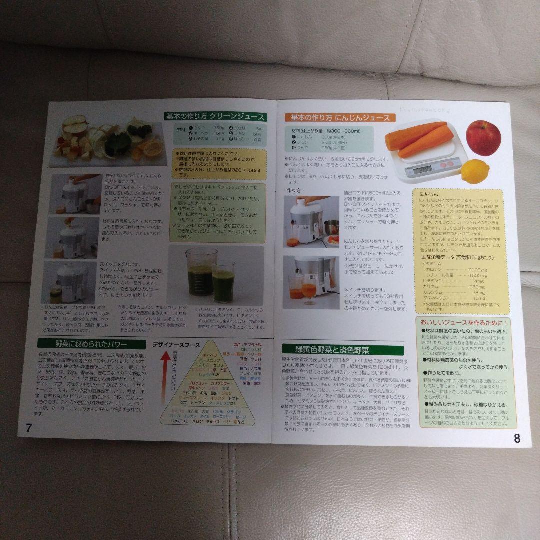 Vitantonio PJE-3000 ジューサー