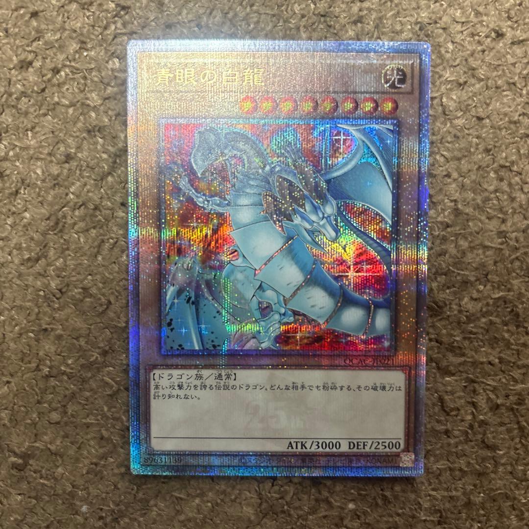 【遊戯王】ブルーアイズホワイトドラゴン　絵違い