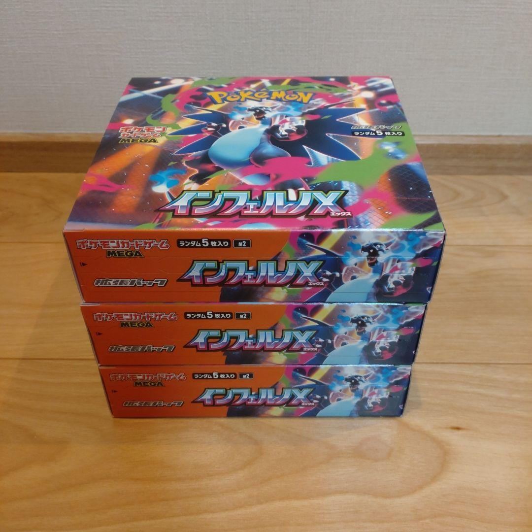 ポケモンカード インフェルノX シュリンク無し ペリペリ有り 3箱 box 新品