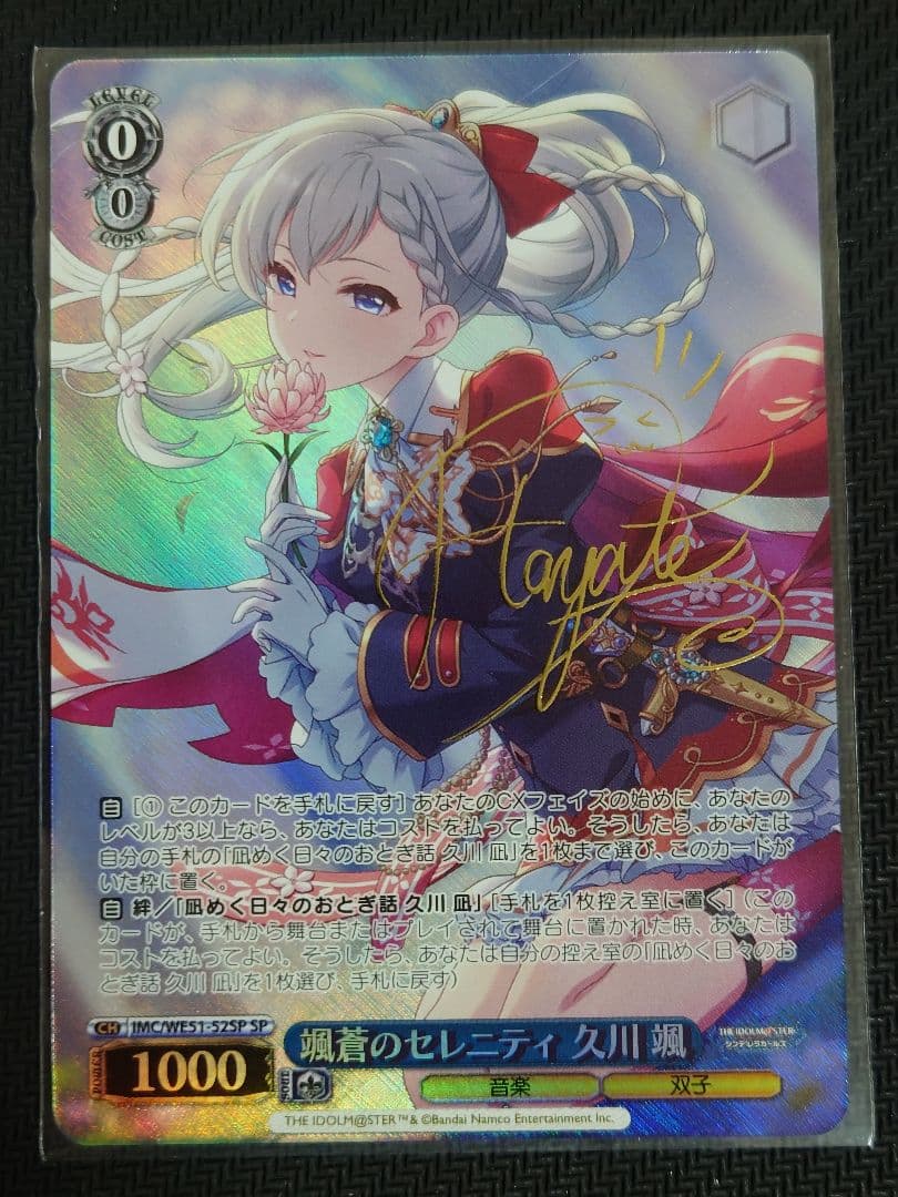 颯蒼のセレニティ 久川 颯 SP 箔押しサイン　ヴァイス　デレマス