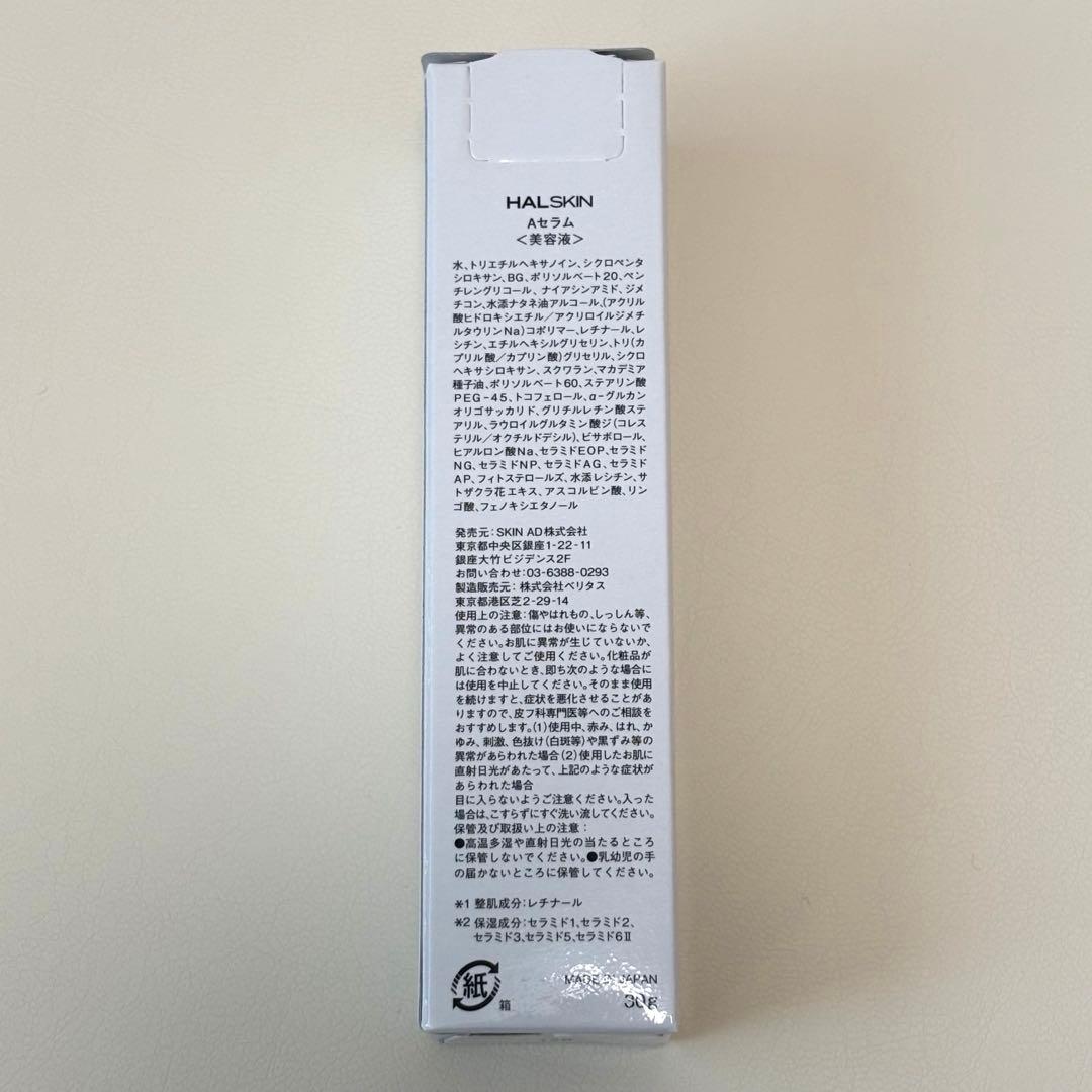 【新品未使用】HALSKIN Lipo-A Serum