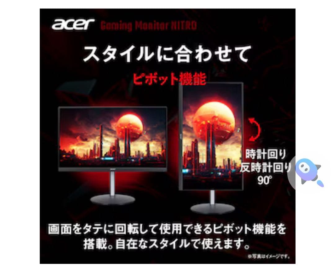 【新品未開封】acer NITRO ゲーミング液晶27型　XV270M3bmii