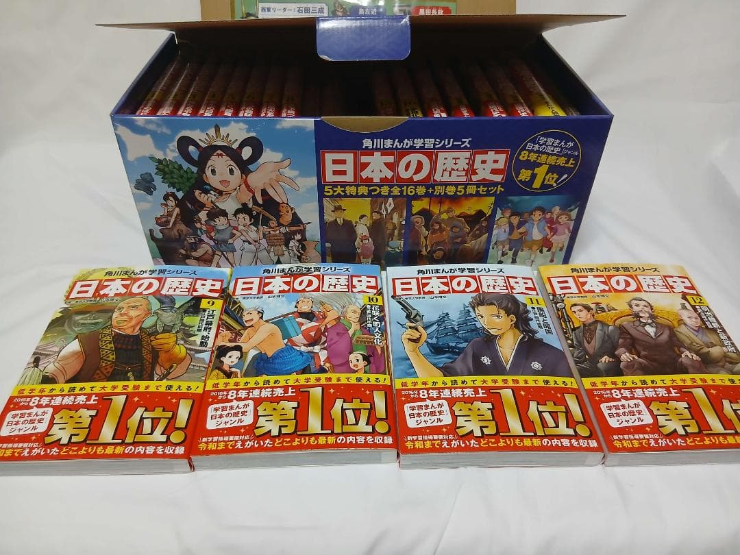 【中古】角川まんが学習シリーズ 日本の歴史 5大特典つき全16巻+別巻5冊セット