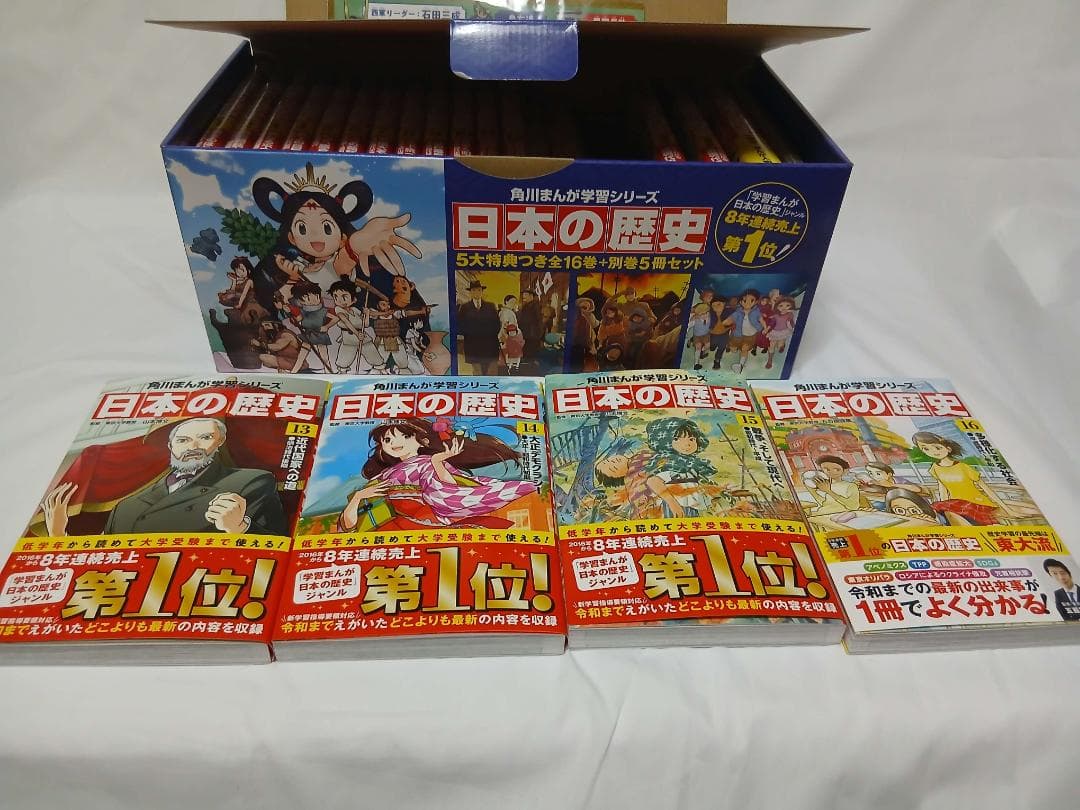 【中古】角川まんが学習シリーズ 日本の歴史 5大特典つき全16巻+別巻5冊セット