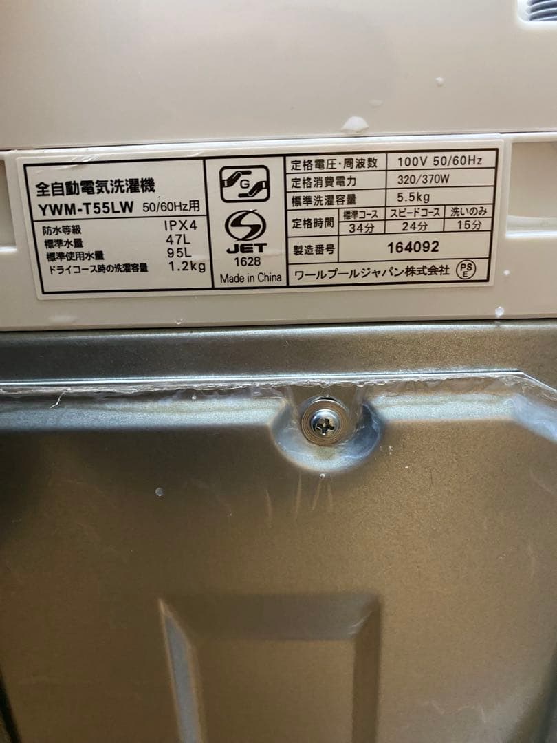 人気家電2セット 冷蔵庫　洗濯機　美品　保証込み　高年式　一人暮らし向け　アクア