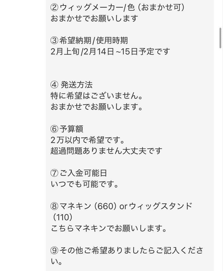 かな様 ウィッグオーダー 2月上旬