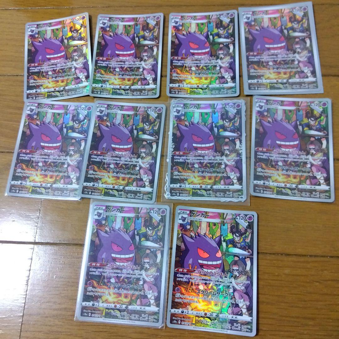 断捨離中　ゲンガー　CHR 10枚　@486