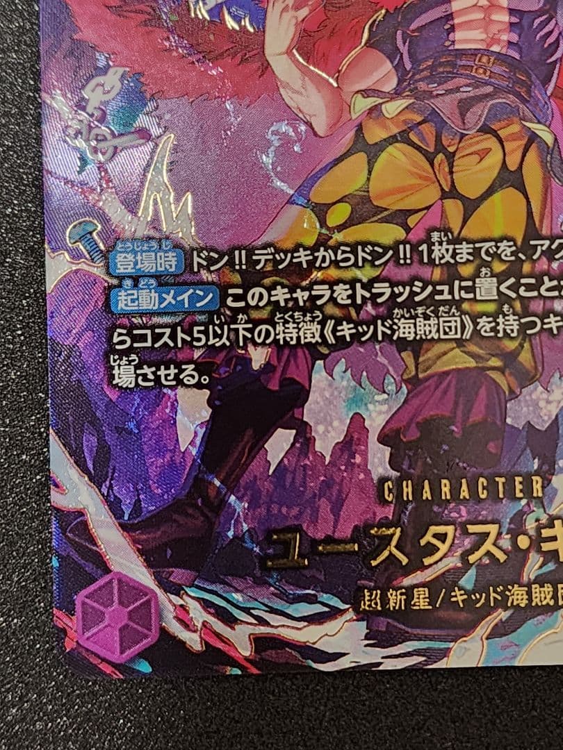ユースタス・キッドSP EB04-039 ワンピースカードゲーム