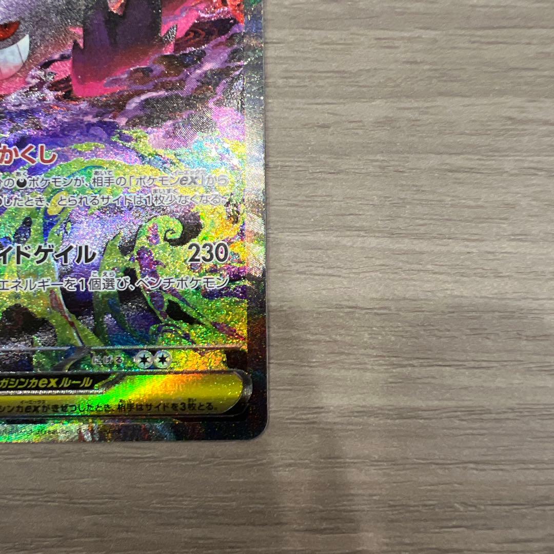 ゲンガーEX 240/193 SAR