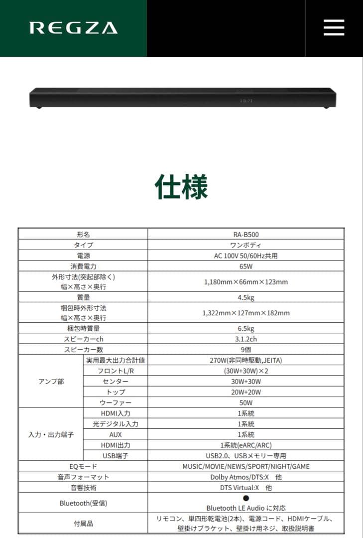3.1.2ch レグザサウンドシステムRA-B500