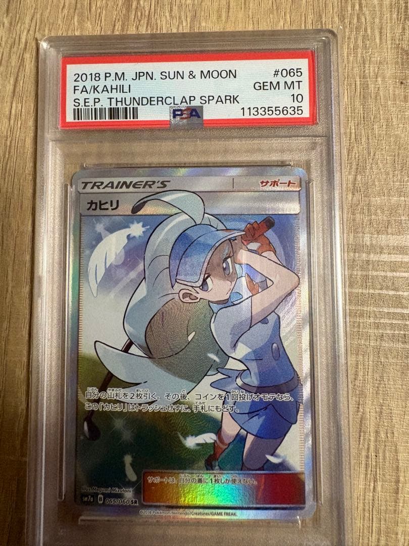 島*様 ポケモンカード カヒリ PSA 10