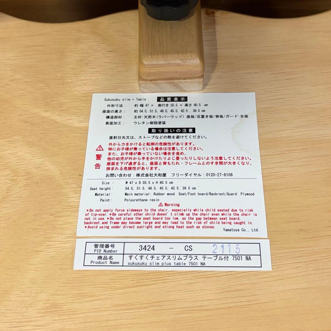 超美品 大和屋　すくすくスリムプラスチェア　テーブル＆ガード付　送料込み