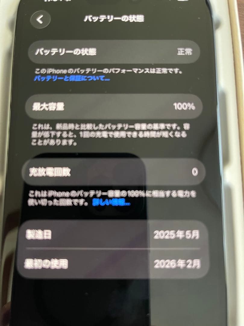 iPhone 16 ブラック 256GB SIMフリー純正バッテリー容量100%