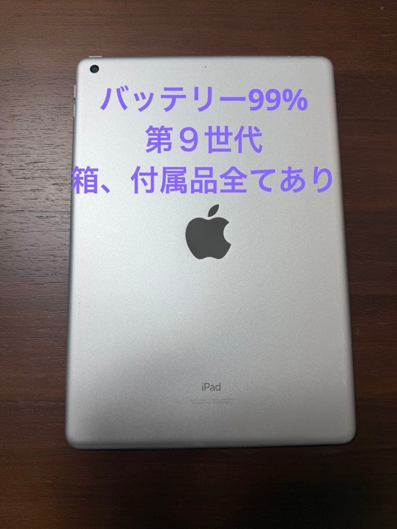 【99%】Apple iPad 第9世代 WiFi 64GB シルバー